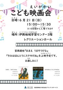 こども映画会