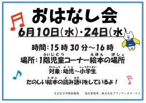 お話会