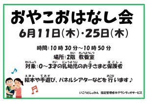 おやこお話会