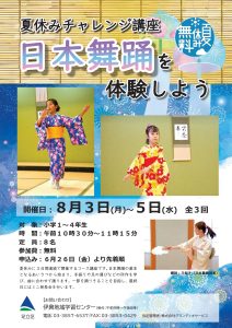 日本舞踊を体験しよう