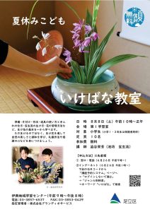 生け花教室
