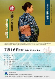 自分で浴衣着付け
