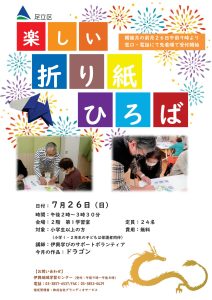 折り紙ひろば