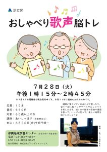 おしゃべり歌声脳トレ