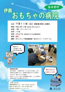 おもちゃの病院