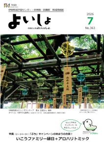 よいしょ　2026.7月号