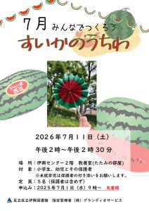 みんなでつくろうすいかのうちわ