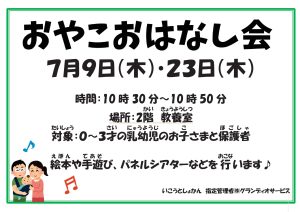 親子おはなし会