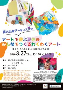 わくわくアート
