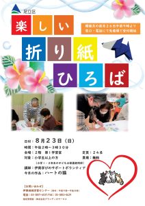 折り紙ひろば