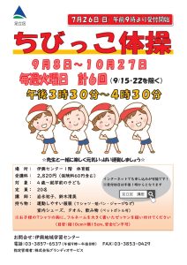 ちびっこ体操