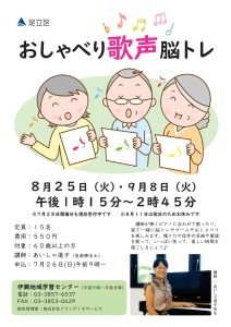 歌声脳トレ