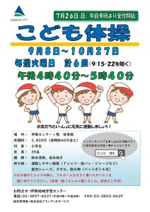 こども体操
