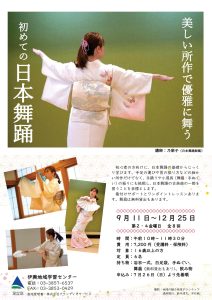 初めての日本舞踊