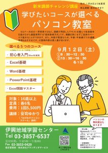 パソコン教室
