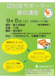 認知症サポーター