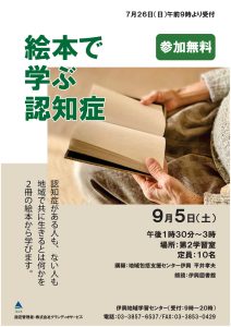 絵本で学ぶ認知症