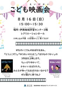 こどもえいがかい