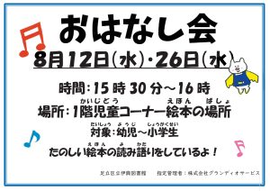 お話会