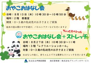 親子おはなし会