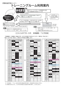 トレーニングルーム