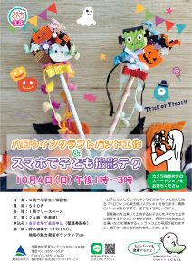 クラフトバンドと子供撮影テク