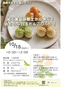 豆腐白玉だんご