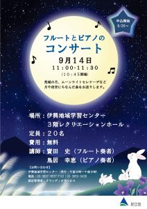 フルートとピアノのコンサート
