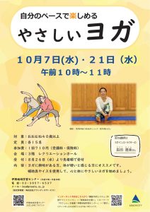 やさしいヨガ