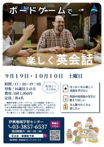 ボードゲームで楽しく英会話