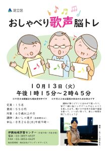 おしゃべり歌声脳トレ