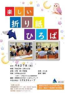 折り紙広場