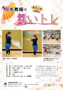 舞いトレ