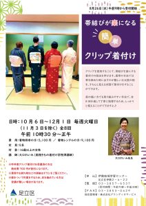 クリップ着付け