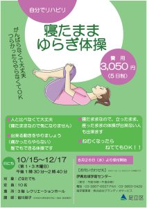 ねたまま揺らぎ体操