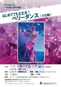 ベリーダンス