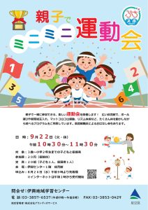 ミニミニ運動会