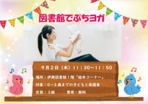 ぷちヨガ