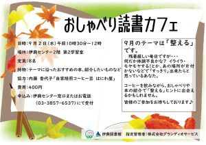 おしゃべり読書カフェ