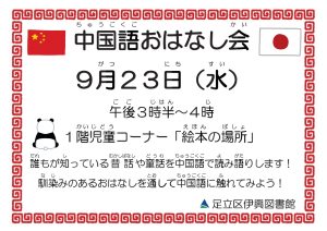 中国語おはなし会