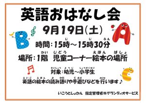 英語お話会