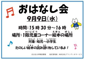 おはなし会