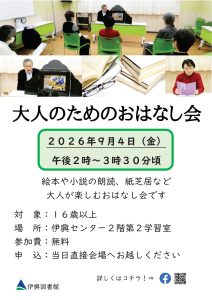 おとなのお話会