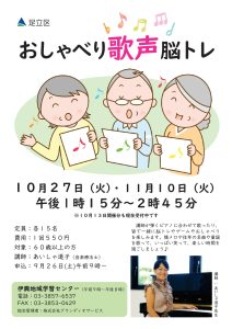 おしゃべり歌声脳トレ