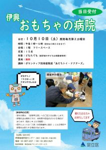 おもちゃの病院