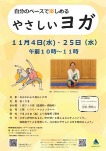やさしいヨガ
