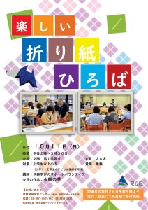 折り紙広場