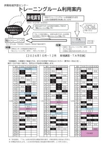 トレーニングルーム