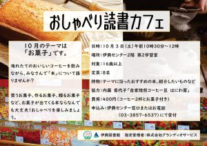 おしゃべり読書カフェ