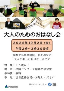 大人のためのお話会